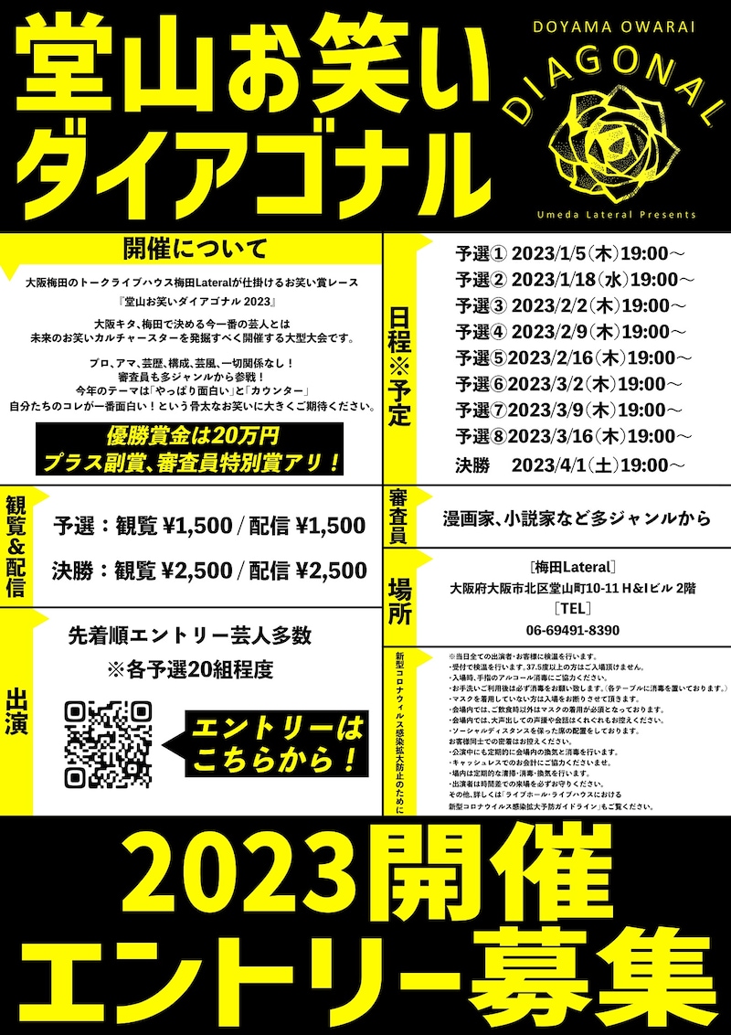 「堂山お笑いダイアゴナル2023」フライヤー