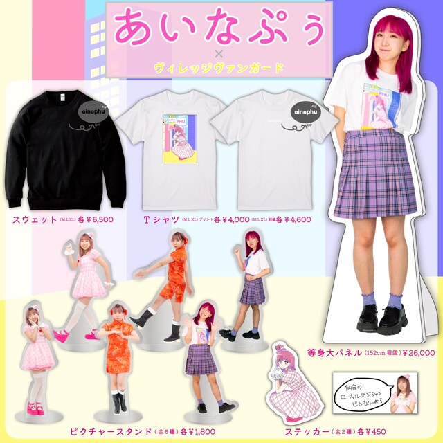 パーパーあいなぷぅとヴィレッジヴァンガードのコラボグッズのイメージ。