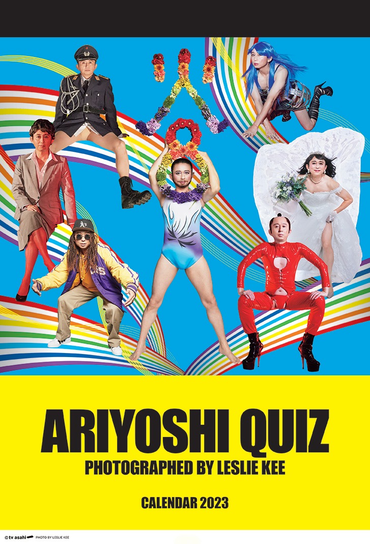 「ARIYOSHI QUIZ CALENDAR 2023」表紙レインボーバージョン。(c)tv asahi
