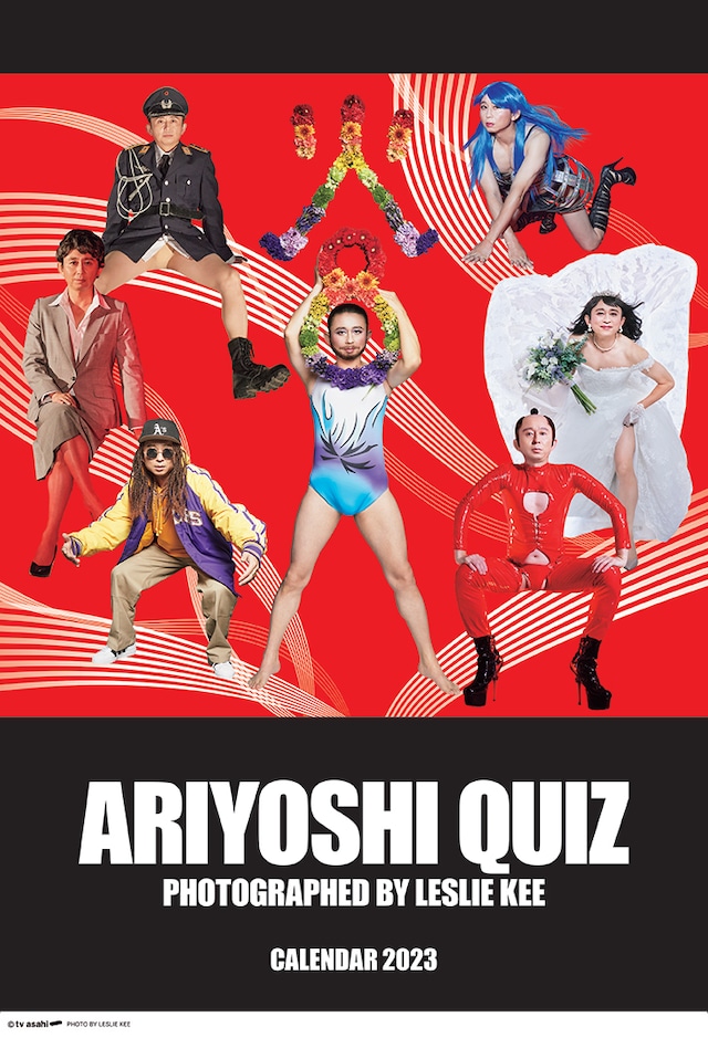 「ARIYOSHI QUIZ CALENDAR 2023」表紙赤バージョン。(c)tv asahi