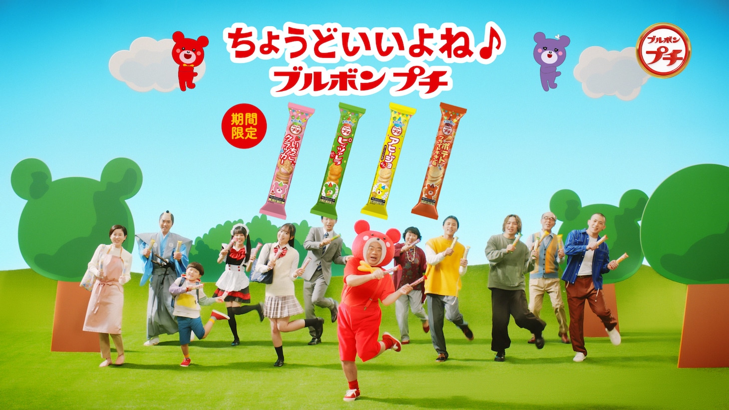 CM「ちょうどいいよ！てっちゃんプチクマ」編より。