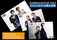 グッズ購入特典