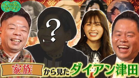 「○○から見たダイアン」より。