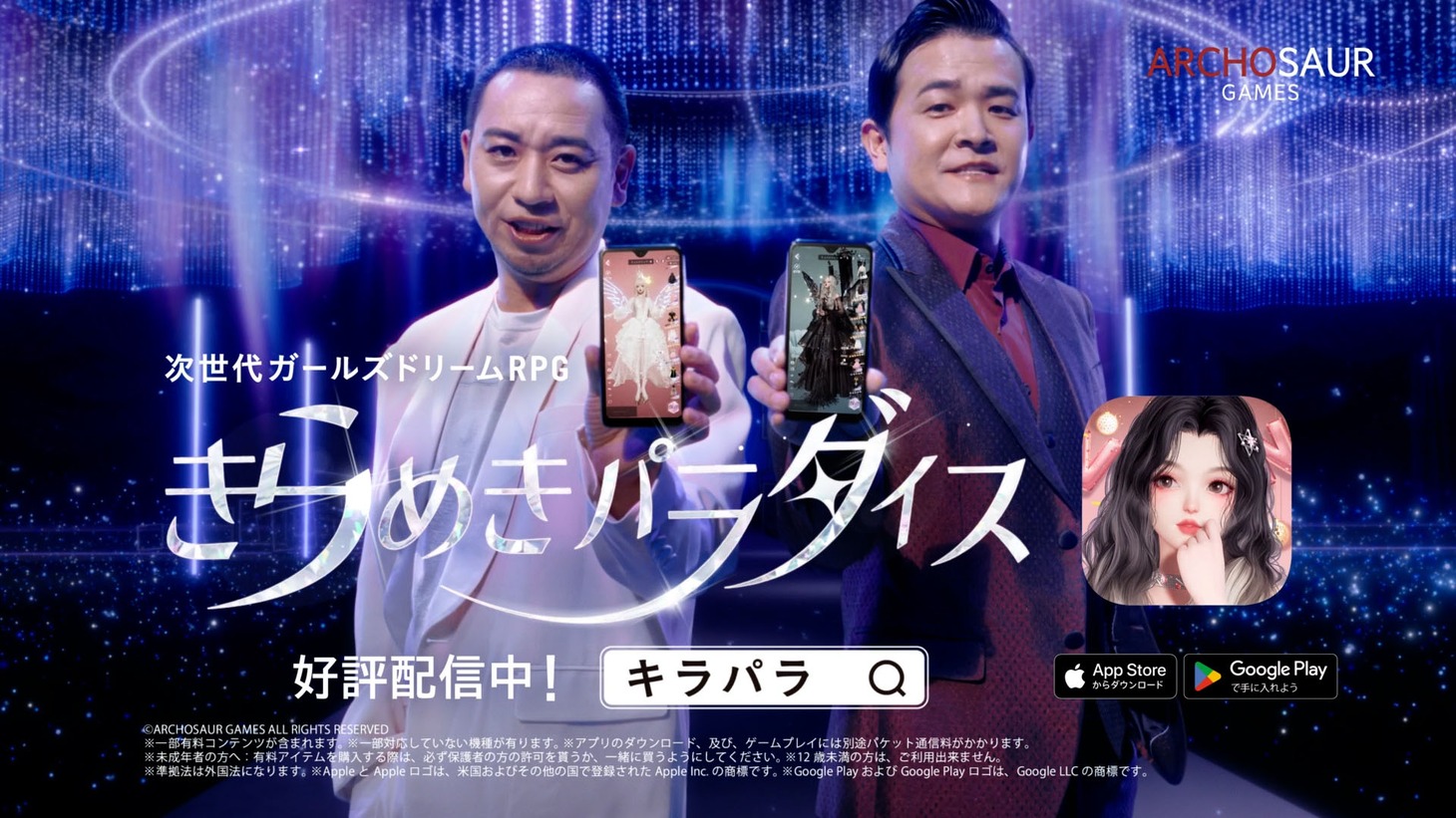 千鳥が出演する「きらめきパラダイス～自由につくれる夢の世界へようこそ～」のテレビCMより。