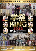 「学祭KING2022」チラシ