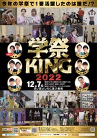 「学祭KING2022」チラシ