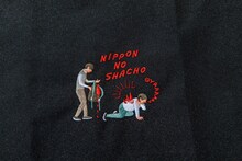 「よしもとコラボ ニッポンの社長のまるでからだの一部 丈夫な肉ナップサック」の刺繍部分。