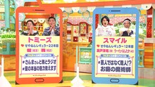 左からトミーズ、スマイル。