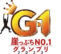 「崖っぷちNo.1グランプリ」ロゴ