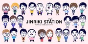 プロダクション人力舎のファンクラブサイト「JINRIKI STATION」 キービジュアル。