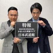 「かまいたち単独ライブin武道館『DESIRE』」解禁ビジュアル