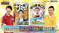 「川島・山内のマンガ沼」のワンシーン。(c)読売テレビ