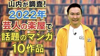 「川島・山内のマンガ沼」のワンシーン。(c)読売テレビ