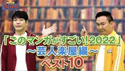 「川島・山内のマンガ沼」のワンシーン。(c)読売テレビ
