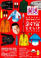 「モグライダー presents 新宿ともしげコレクション」