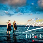 タカトシが湖面に立つ、EXITは秘境の滝へ「北海道全力絶景」ビジュアル公開