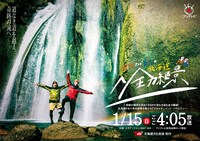 「タカアンドトシの北海道全力絶景」EXIT版キービジュアル。(c)UHB/YOSHIMOTO KOGYO