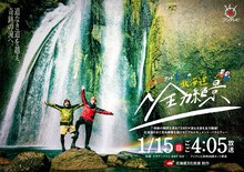 「タカアンドトシの北海道全力絶景」EXIT版キービジュアル。(c)UHB/YOSHIMOTO KOGYO