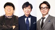 バナナマン日村や東京03飯塚の再会バラエティ第3弾、小杉のピンチヒッターで矢作も