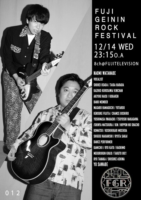 ニッポンの社長のポスタービジュアル。(c)フジテレビ