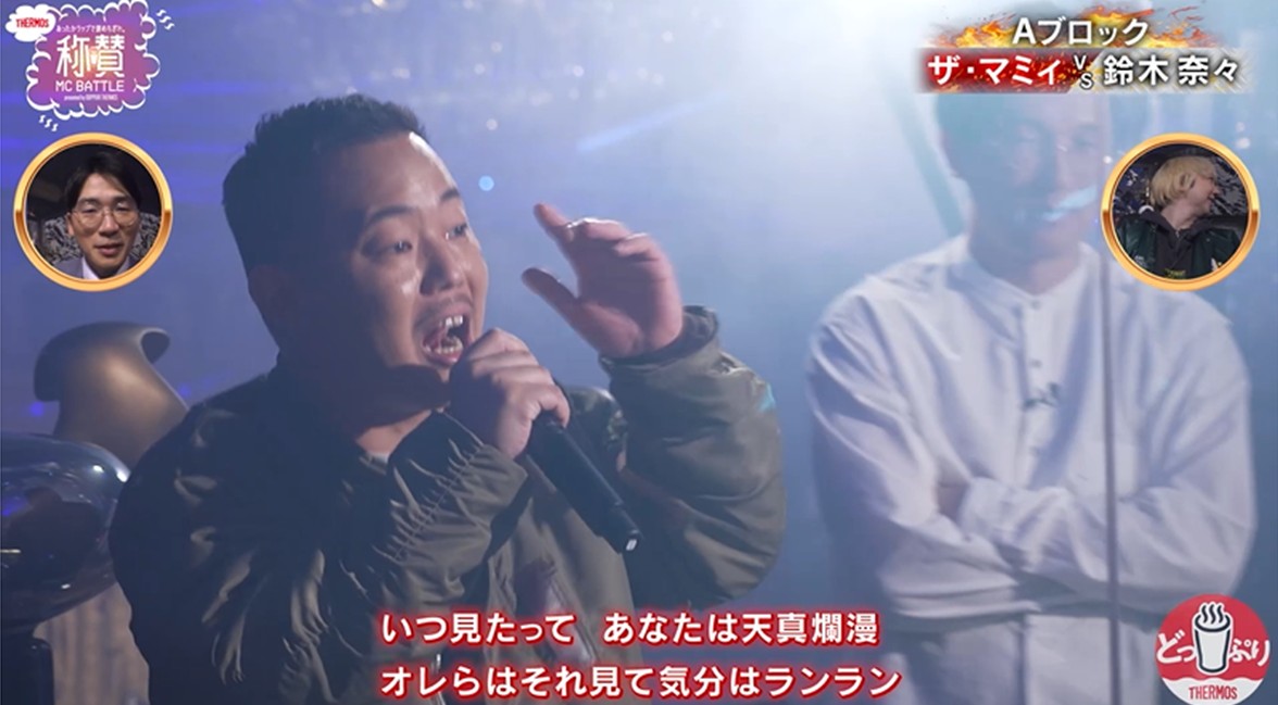 「あったかラップで褒めちぎれ。称賛MC BATTLE」のワンシーン。