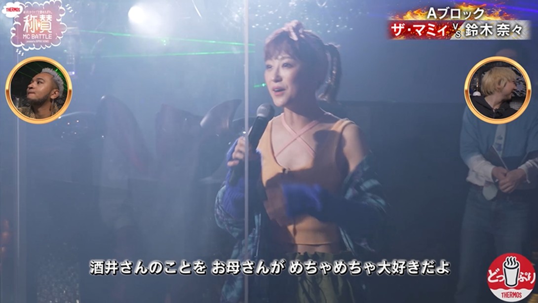 「あったかラップで褒めちぎれ。称賛MC BATTLE」のワンシーン。