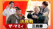 「あったかラップで褒めちぎれ。称賛MC BATTLE」のワンシーン。