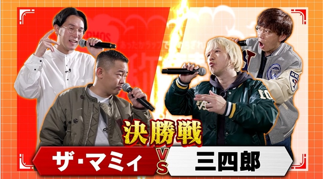 「あったかラップで褒めちぎれ。称賛MC BATTLE」のワンシーン。