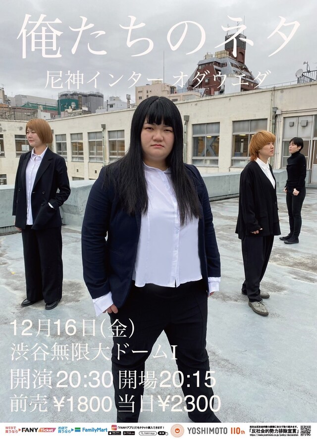 「俺たちのネタ」フライヤー