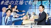 WebCM「#逆の立場で転職してみ」のイメージ。