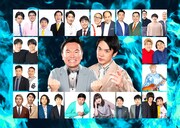 日テレ年末ネタ対決で霜降り、ジャル、さらば、ランジャタイらが昭和チームに挑む