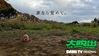 「大脱出」キービジュアル (c)DMM TV