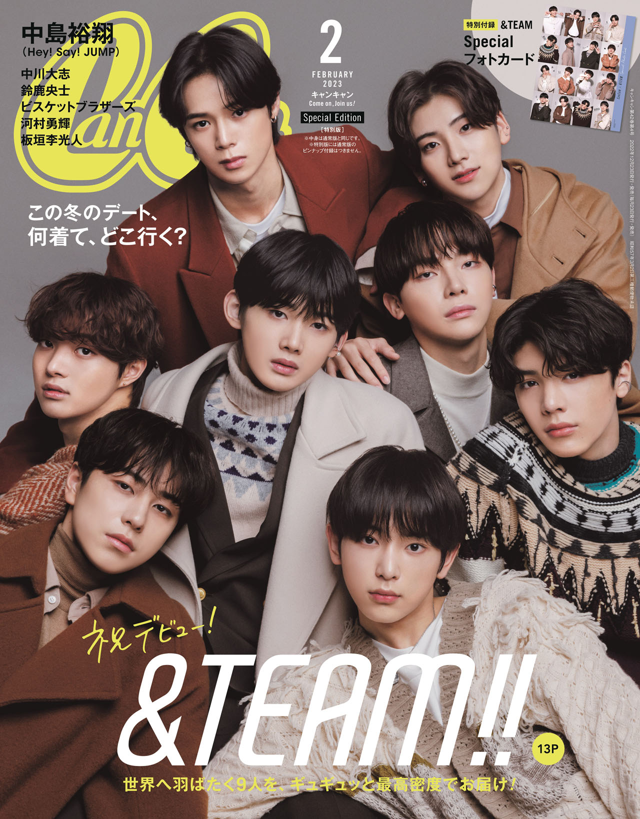 「CanCam」2023年2月号（特別版）表紙
