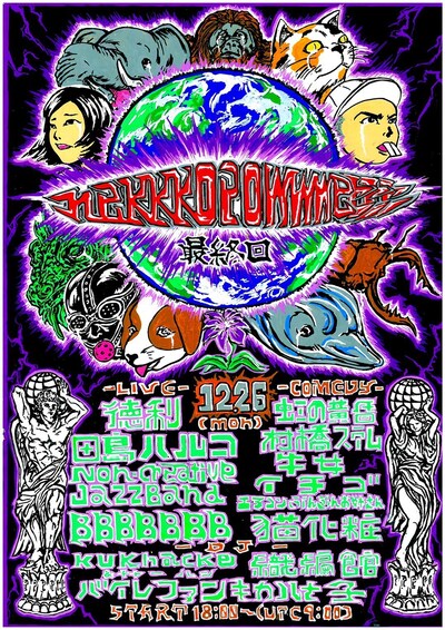 「nekkkopowwwerrr」フライヤー