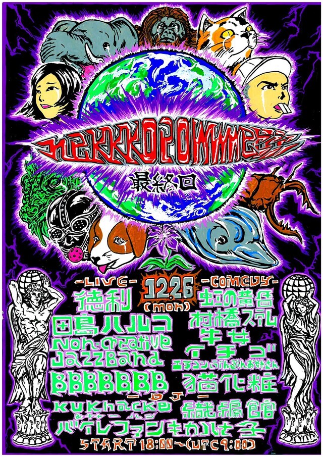 「nekkkopowwwerrr」フライヤー