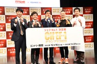 左から、さや香、南海キャンディーズ山里、大原正雄、下國伸。