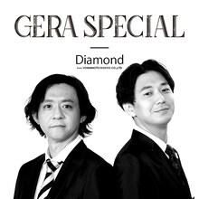 「ダイヤモンドのGERA SPECIAL」
