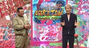 左からケンドーコバヤシ、千原ジュニア。(c)読売テレビ