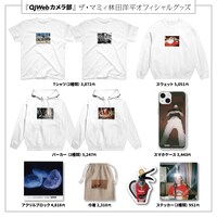 「QJWebカメラ部」発のザ・マミィ林田グッズ。