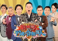 「笑って年越し！世代対決 昭和芸人 vs 平成・令和芸人」メインビジュアル (c)日本テレビ