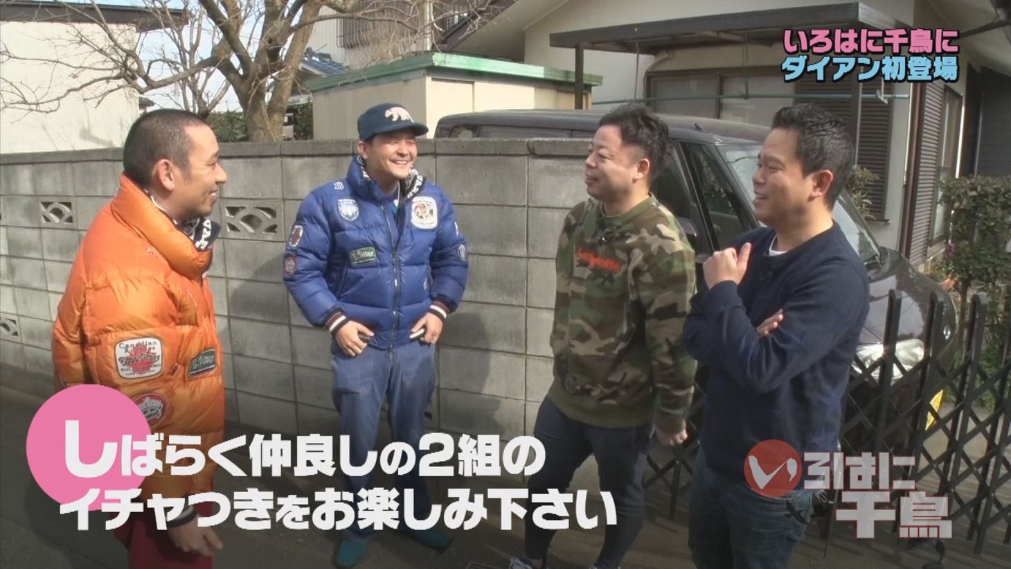「いろはに千鳥」のワンシーン。