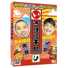 DVD「いろはに千鳥（ひ）」のジャケット。