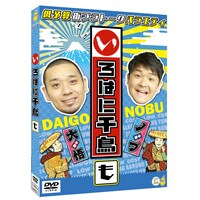 DVD「いろはに千鳥（も）」のジャケット。