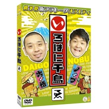 DVD「いろはに千鳥（ゑ）」のジャケット。