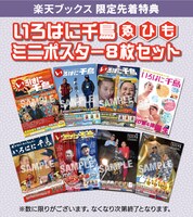 ミニポスターセットのイメージ。