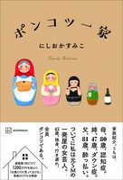 「ポンコツ一家」表紙