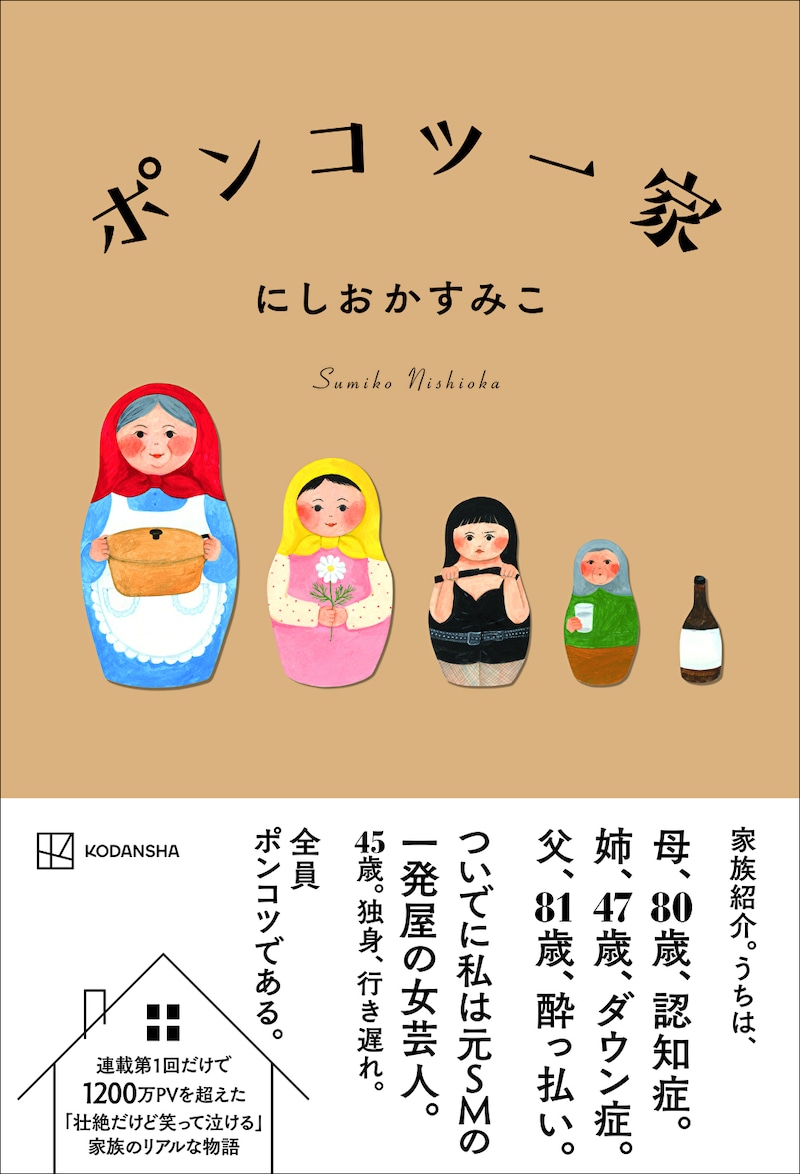 「ポンコツ一家」表紙