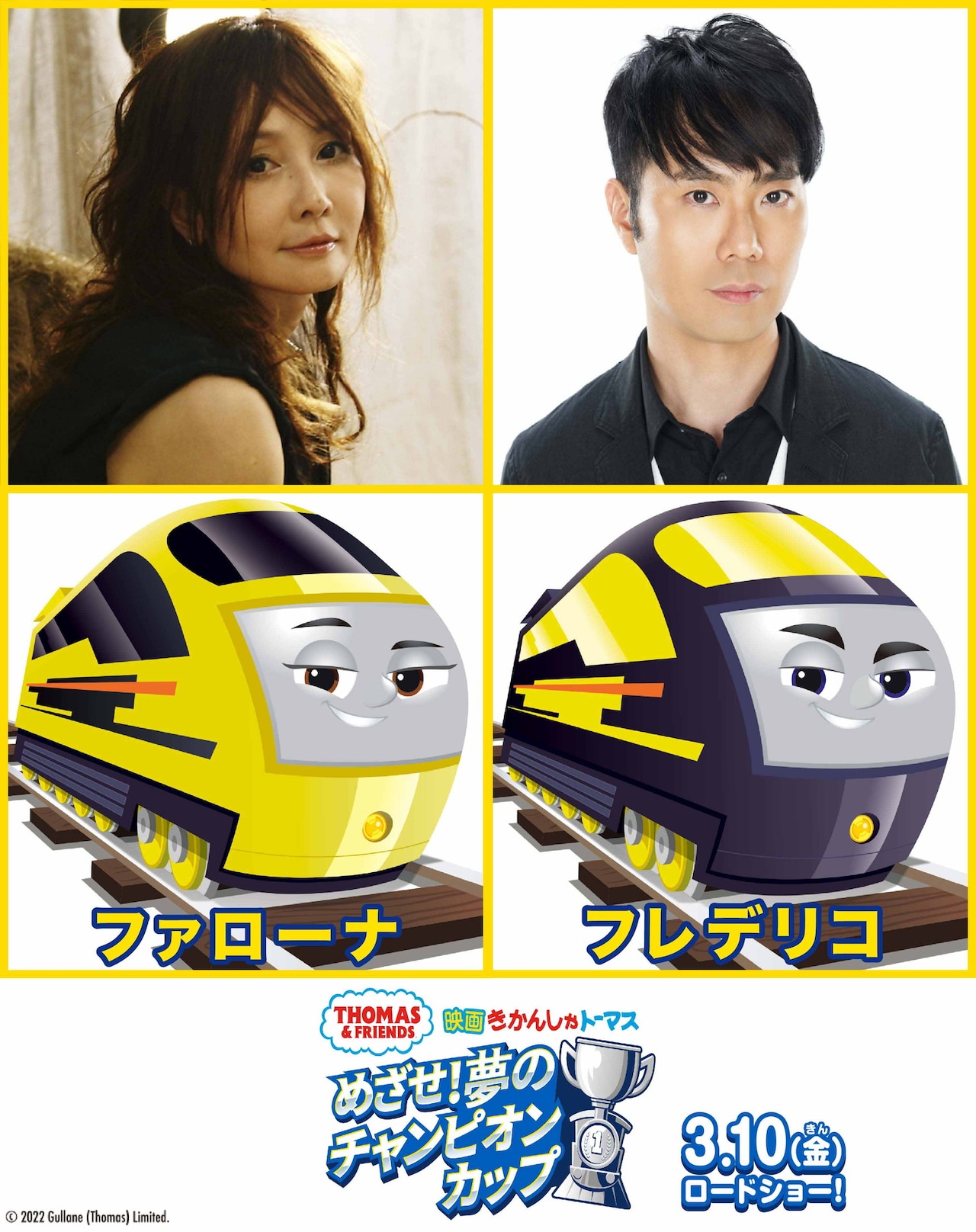 藤井隆＆YOU「映画 きかんしゃトーマス」声優に、スペインの双子高速