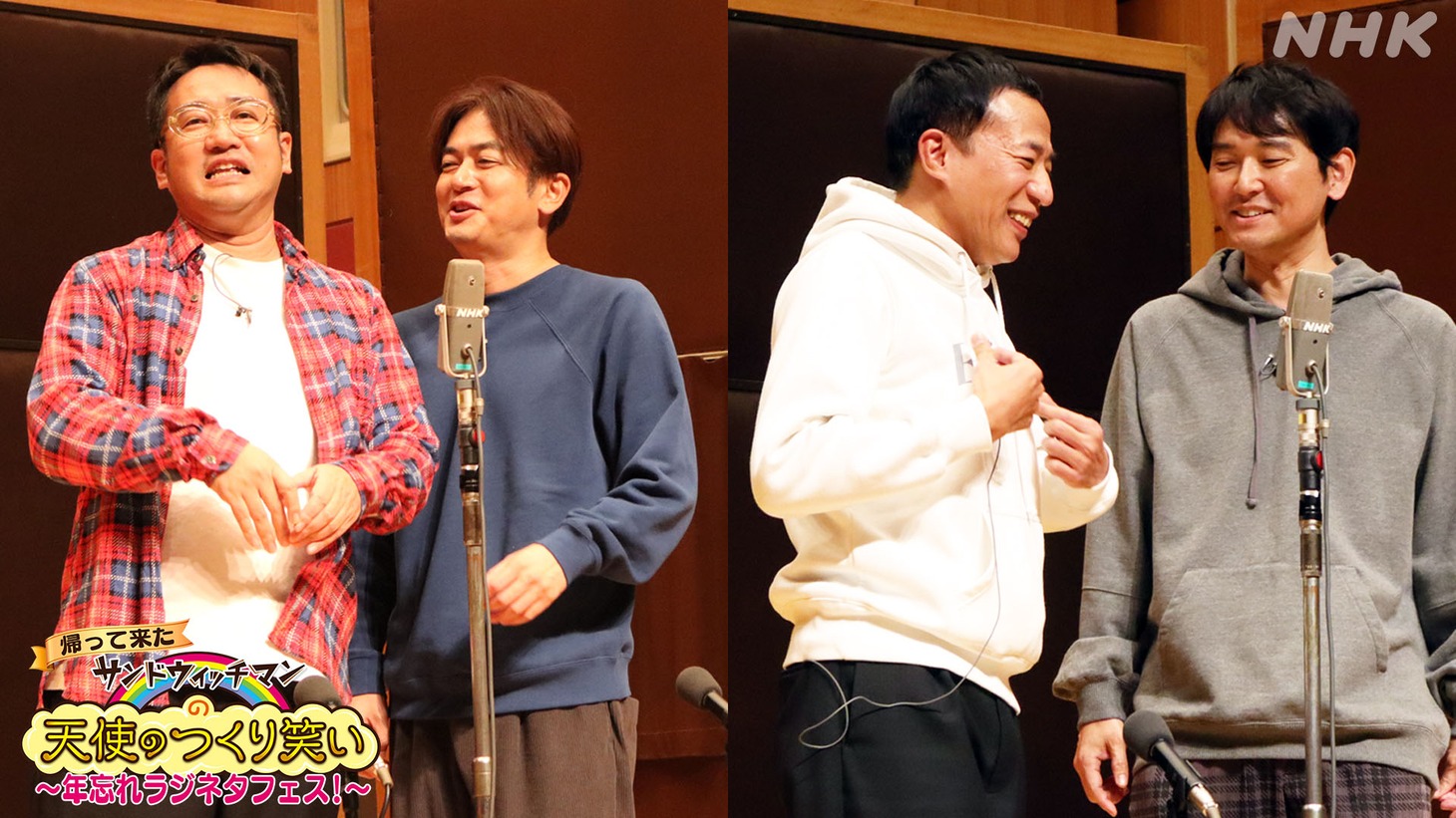 なすなかにし（左）、ナイツ（右）。