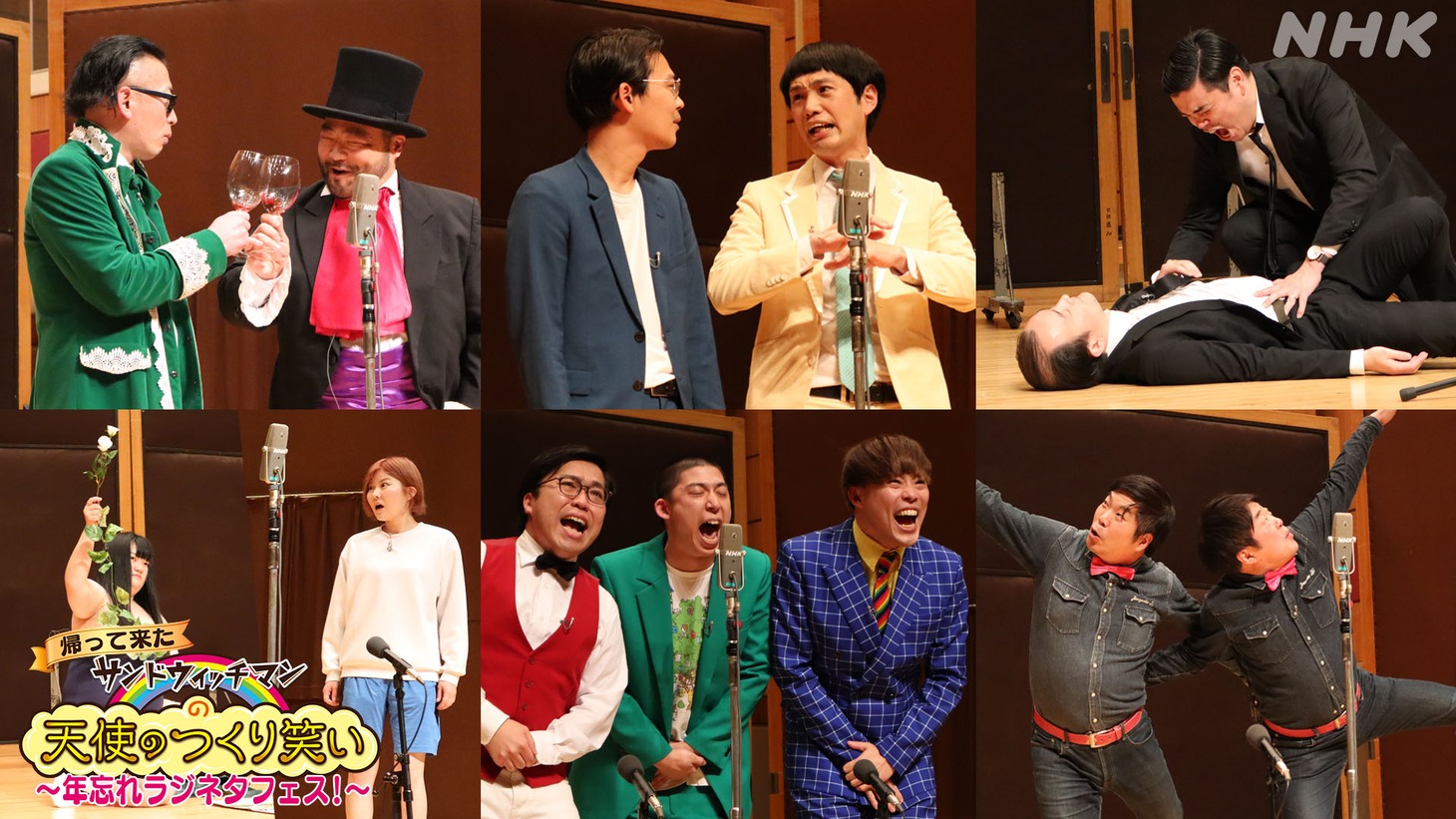 （左上から時計回りに）髭男爵、TCクラクション、ななまがり、TOKYO COOL、怪奇！YesどんぐりRPG、オダウエダ。